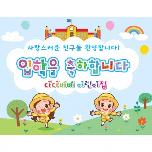 [키즈파람] 입학현수막 049