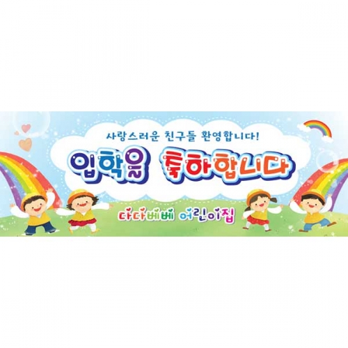[키즈파람] 입학현수막 051