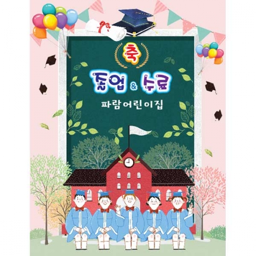 [키즈파람] 졸업현수막 092