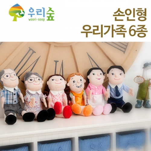 손인형 - 우리가족 6종