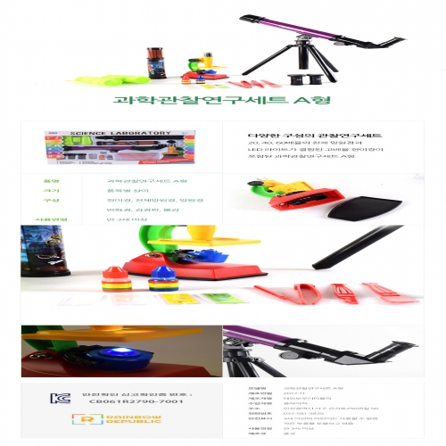 과학관찰연구세트 A형