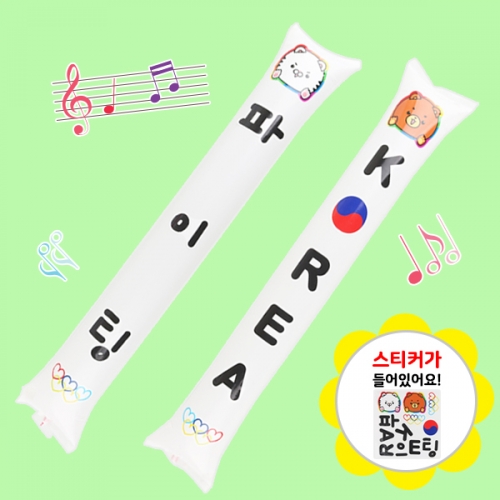 메이크문구 DIY478 파이팅막대풍선만들기