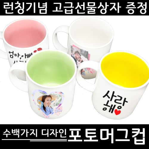 더샤벨 포토머그컵 (10개이상주문가능)  (※주문제작  약 일주일소요)