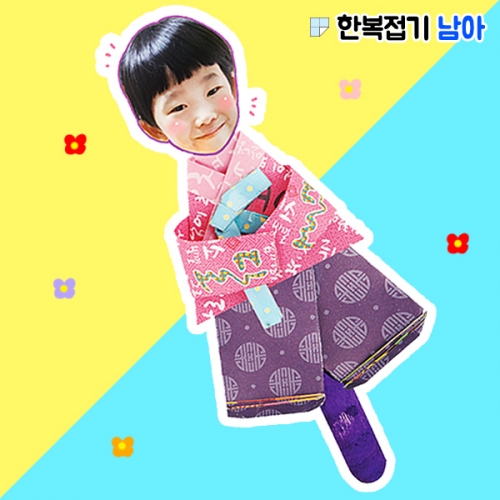 메이크문구 [종이접기7]한복만들기(남아)