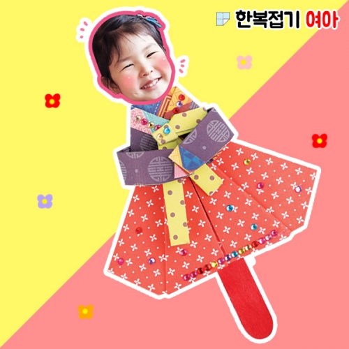 메이크문구 [종이접기8]한복만들기(여아)