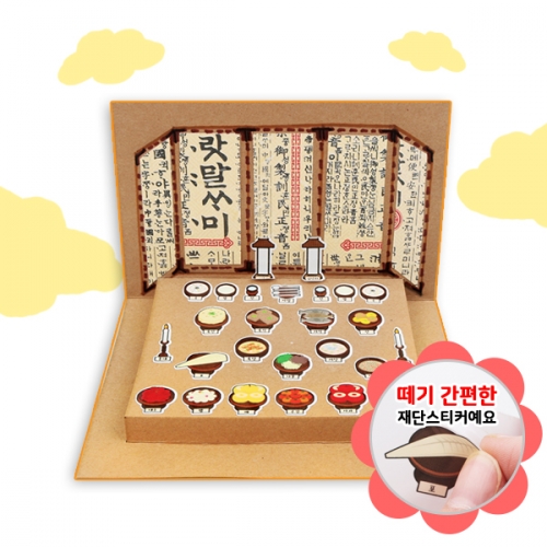 메이크문구 DIY486 차례상꾸미기