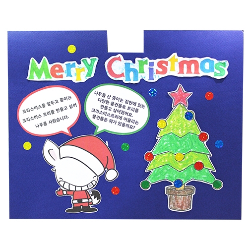 [감성쫑이/북아트] 크리스마스트리 함께 만들래