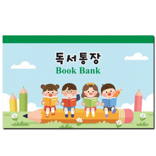 [글빛교육]독서통장(비닐커버포함)