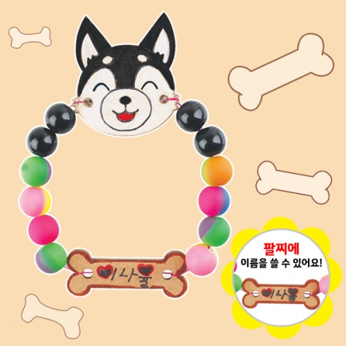 메이크문구 DIY484 종이팔찌만들기 강아지
