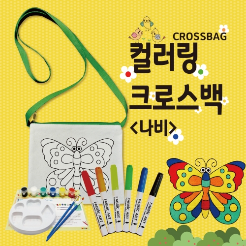 두두엠 컬러링크로스백 (나비)