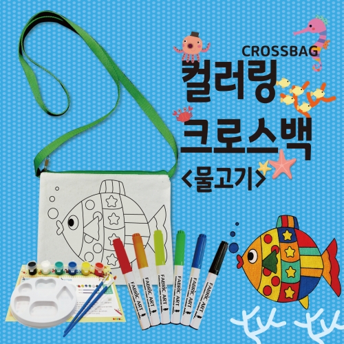 두두엠 컬러링크로스백 (물고기)