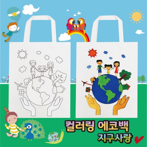 두두엠 컬러링에코백 (지구사랑)