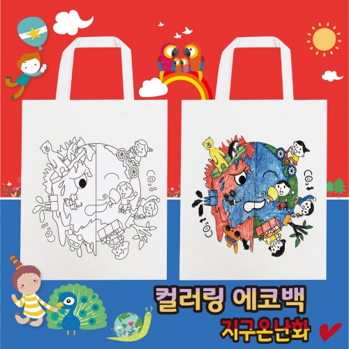 두두엠 컬러링에코백 (지구온난화)