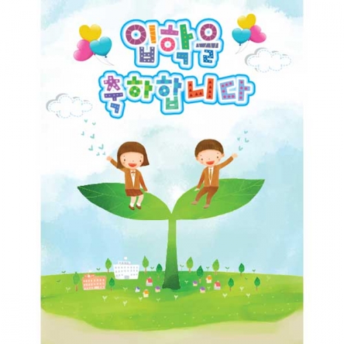 [키즈파람] 입학현수막 052