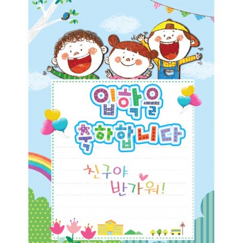 [키즈파람] 입학현수막 053