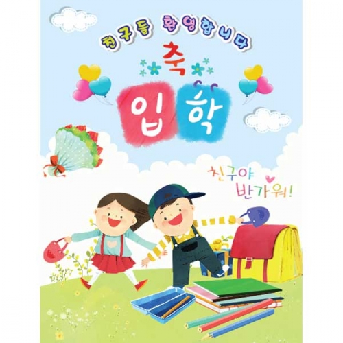 [키즈파람] 입학현수막 054
