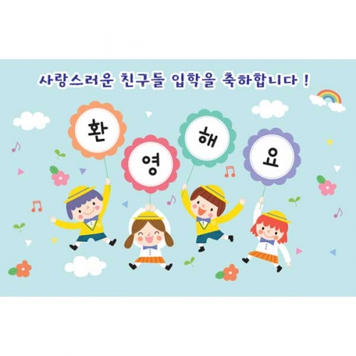 [키즈파람] 입학현수막 055