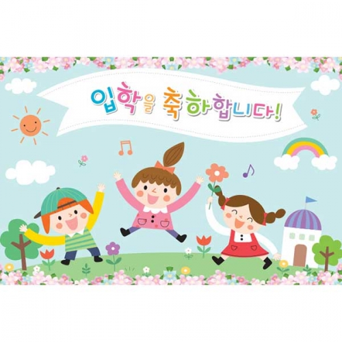 [키즈파람] 입학현수막 057