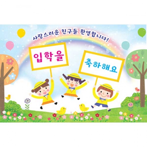 [키즈파람] 입학현수막 058