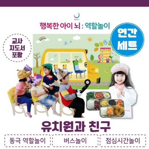 3월 우리 원과 친구 역할놀이