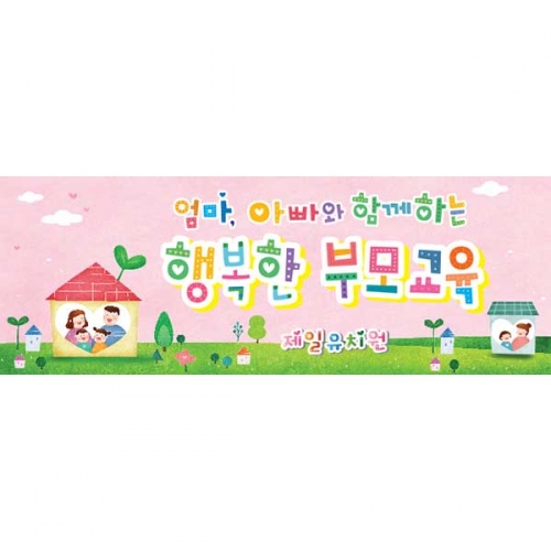 [키즈파람] 부모참여수업현수막 043