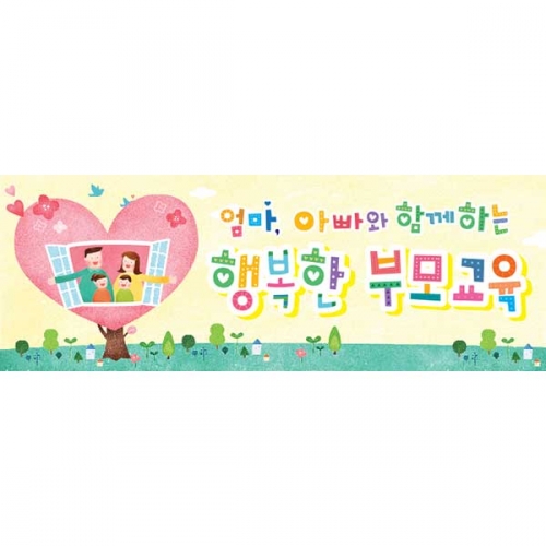 [키즈파람] 부모참여수업현수막 045