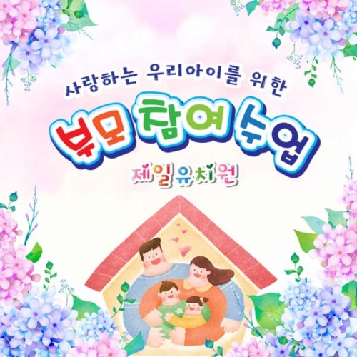 [키즈파람] 부모참여수업현수막 047
