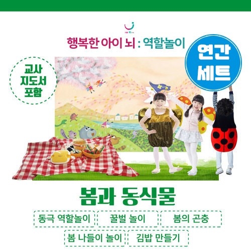 [신학기 특가세일] 4월 봄과 동식물