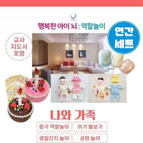 5월 나와가족 역할놀이