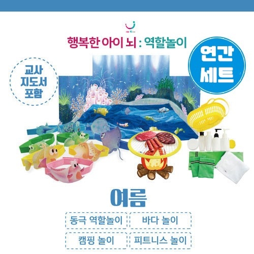 7월 여름 역할놀이