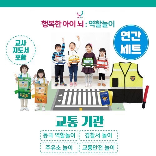 8월 교통기관 역할놀이