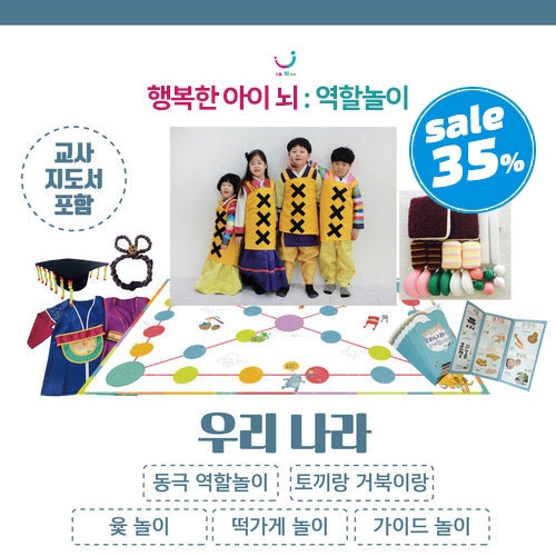 9월 우리나라 역할놀이