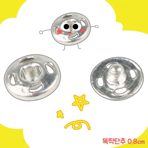 똑딱단추0.8cm