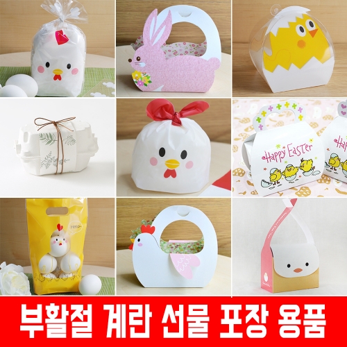 부활절 선물포장 용품