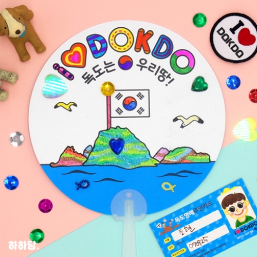 [하하당] 독도 부채 만들기