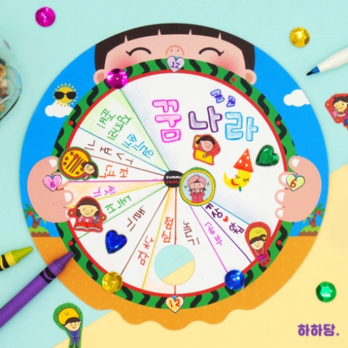 [하하당] 생활계획표 부채 만들기 (2종 택1)