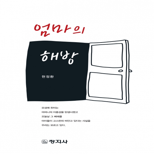 엄마의 해방