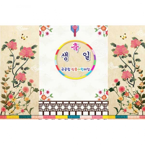 [키즈파람] 생일현수막 103