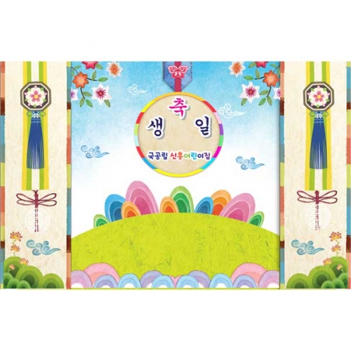 [키즈파람] 생일현수막 104