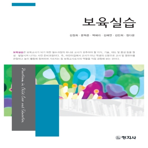 보육실습
