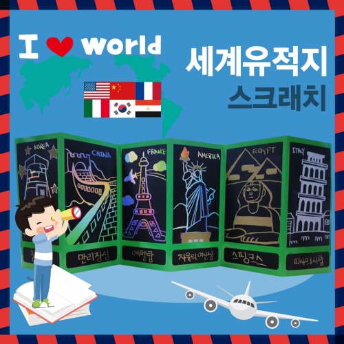 두두엠 병풍 스크레치 / 세계 유적지