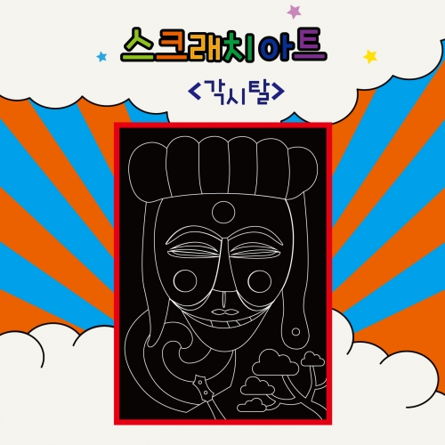 두두엠 스크레치 아트 (각시탈)