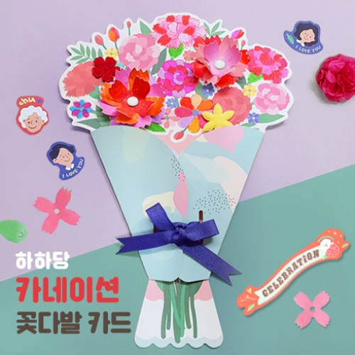 [하하당] 카네이션 꽃다발 카드 만들기