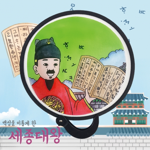 두두엠 접이식 원단 컬러링 부채/세종대왕
