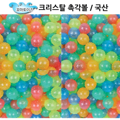 국산 오색볼200개/다양한무늬무지개볼/볼풀공/볼풀공세트 5.5cm