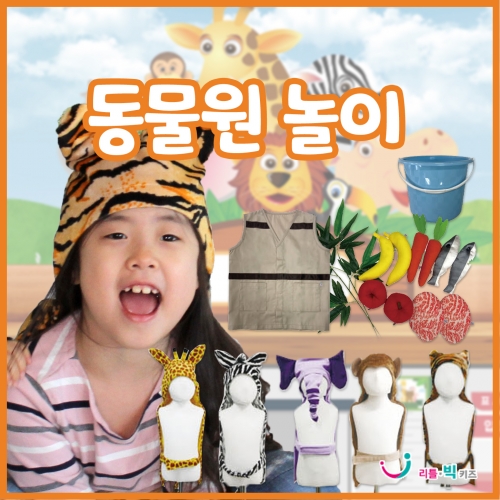 동물원놀이