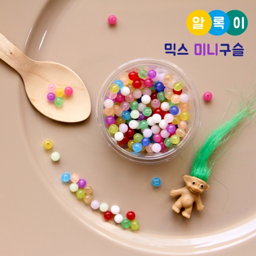 알록이 미니랜덤 구슬 500ea