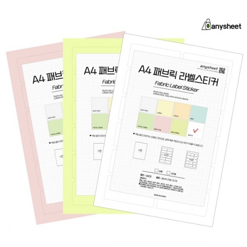 국산 다용도 패브릭 라벨스티커(LB) A4 8매 7컬러/12라벨/15라벨 반찬통라벨 사무용라벨 문구용라벨