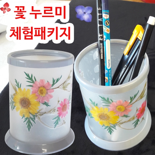 연필꽂이 만들기 체험패키지,압화