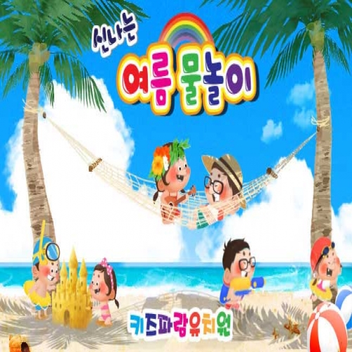 [키즈파람] 여름현수막040